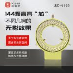 YCS Repairer Microscope Light Source YCS-6565 (144 LED pcs)